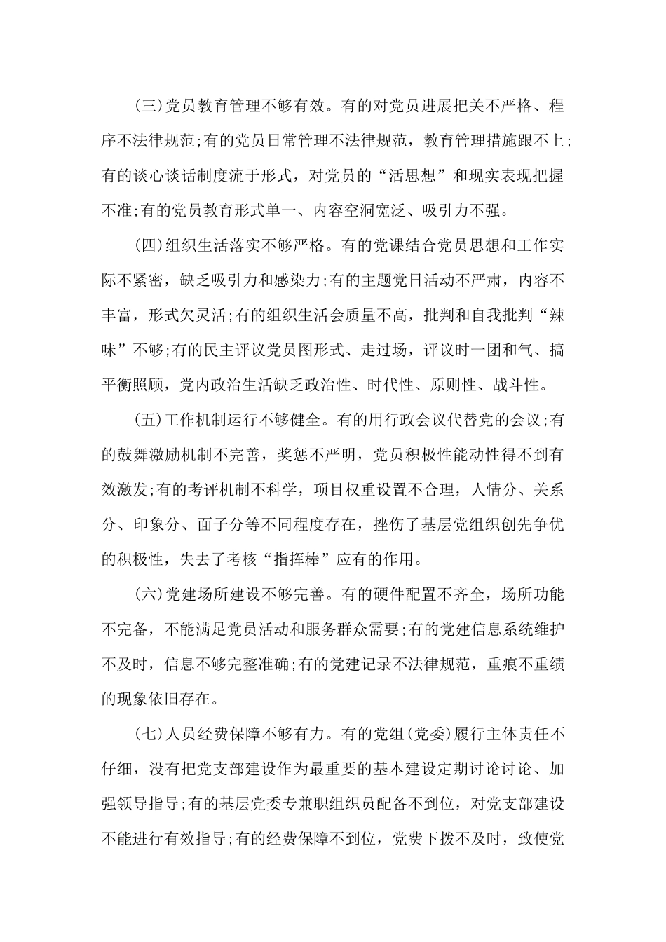 党支部标准化规范化建设存在的问题及对策6篇_第2页