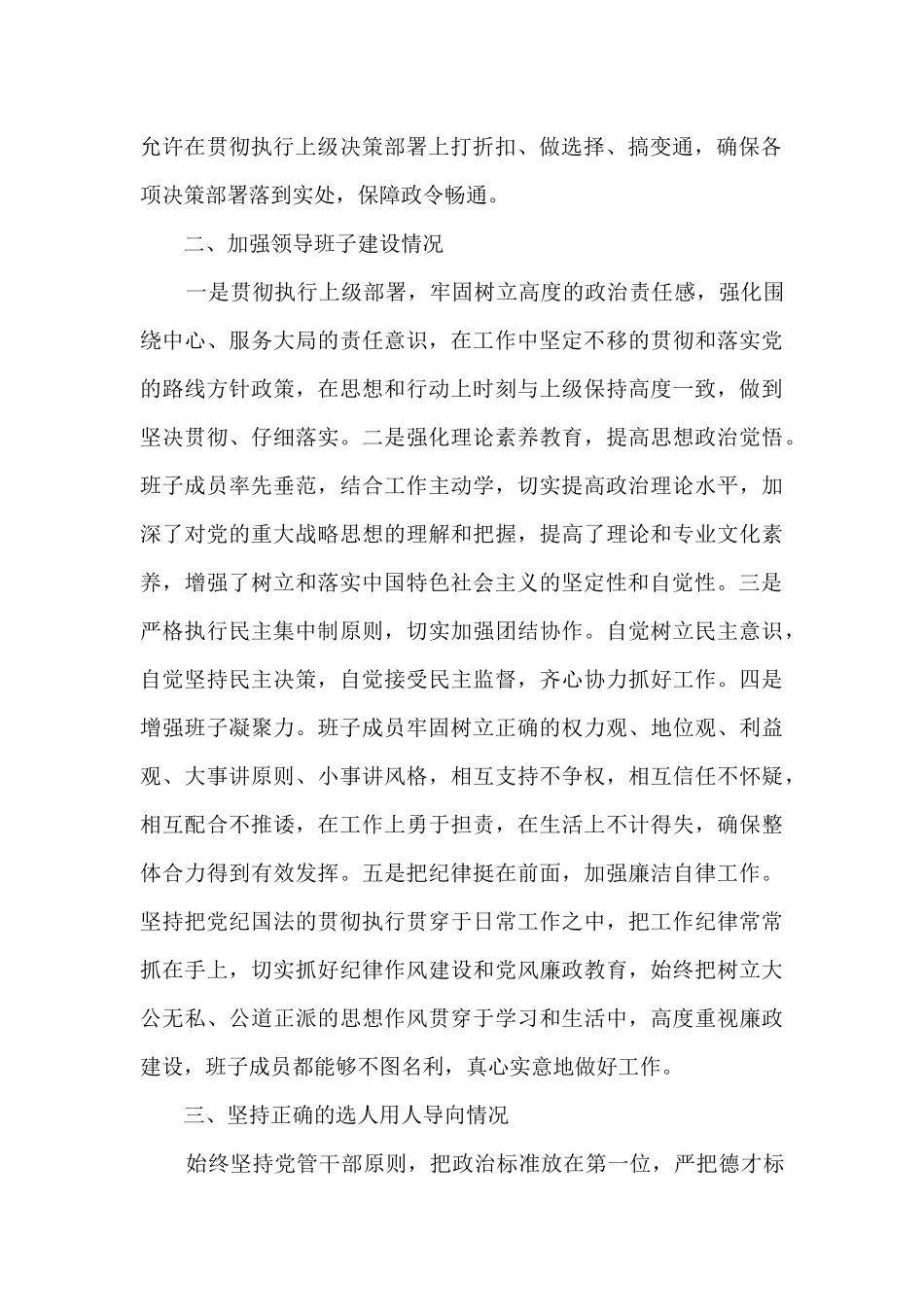 党支部政治生态工作自评情况报告_第2页