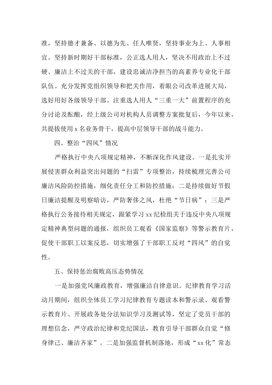党支部政治生态工作自评情况报告_第3页