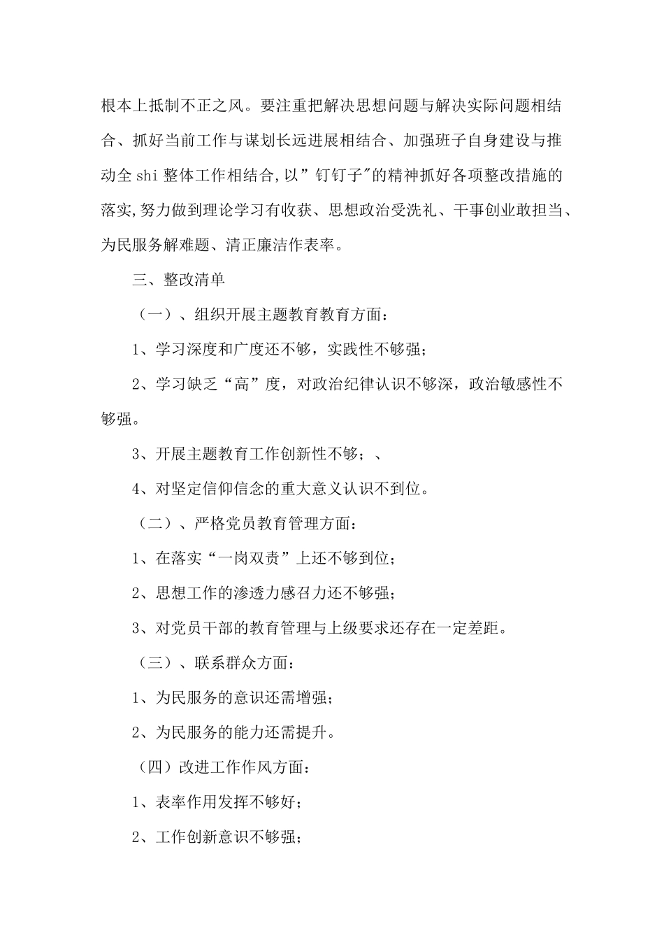 党支部整改问题清单及整改措施_第2页