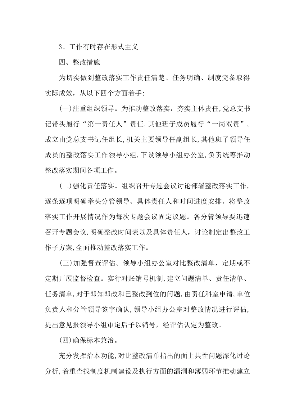 党支部整改问题清单及整改措施_第3页