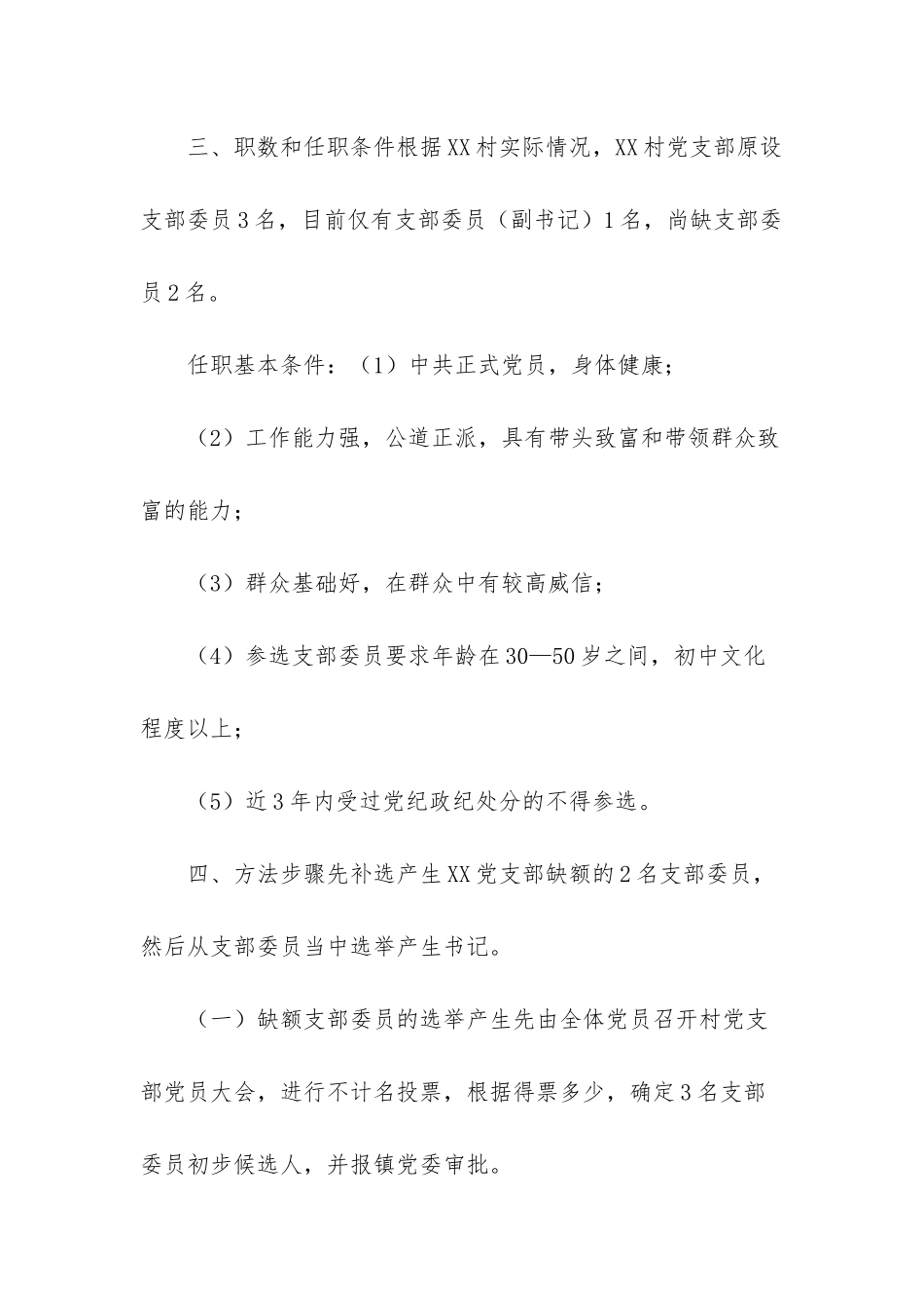 党支部补选支部委员会议记录_第2页