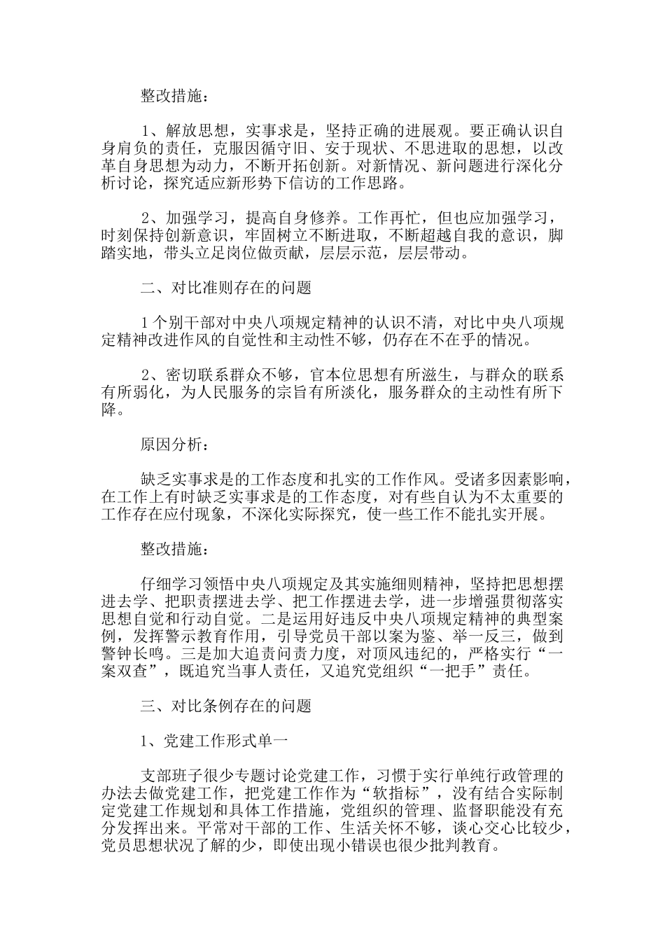 党支部组织开展主题教育方面存在问题_第2页