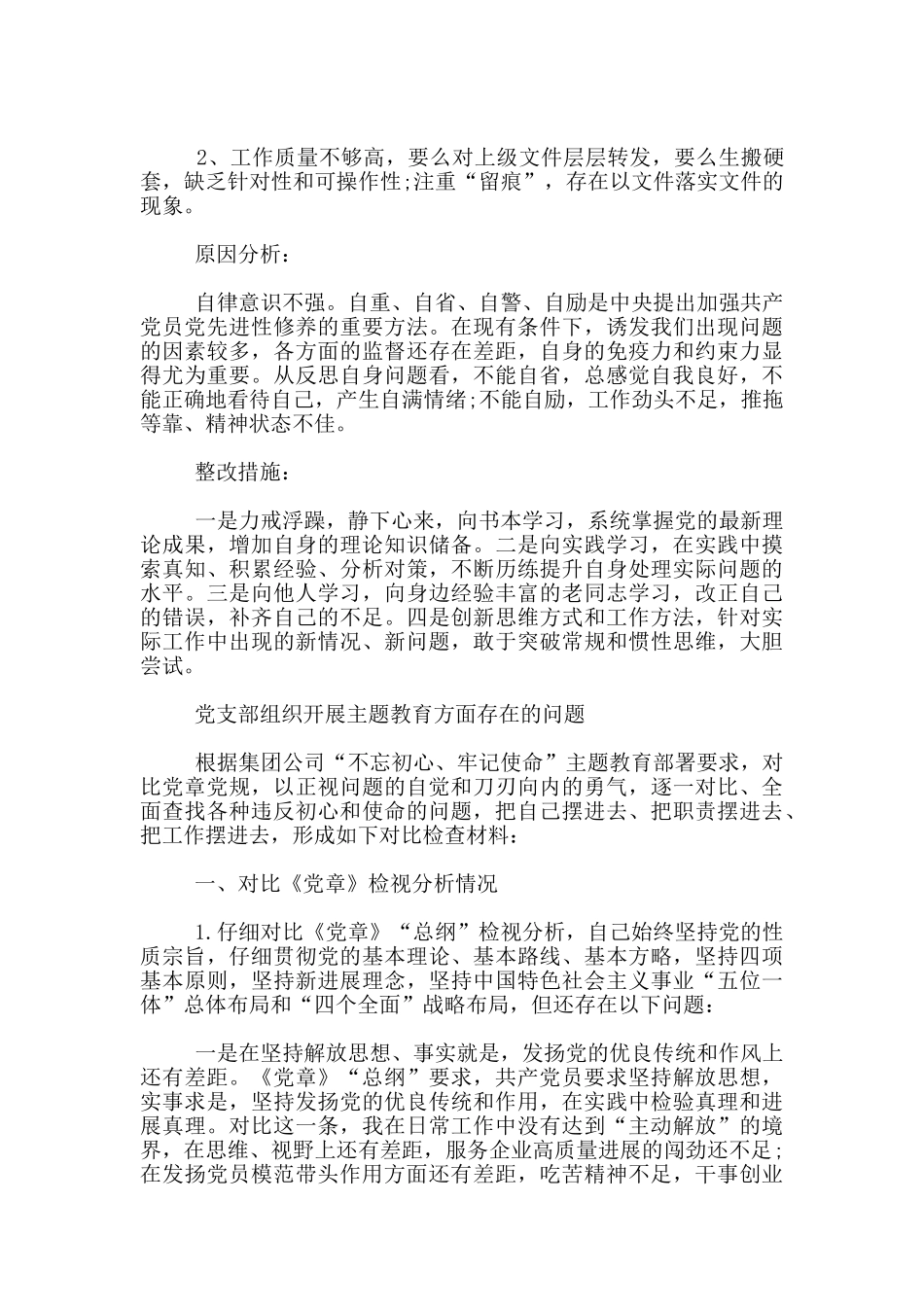党支部组织开展主题教育方面存在问题_第3页