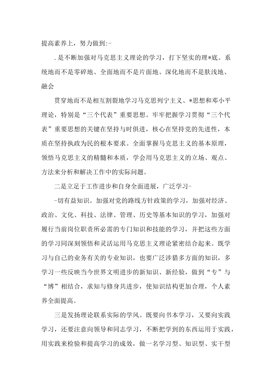 党支部问题清单及整改措施三篇_第2页