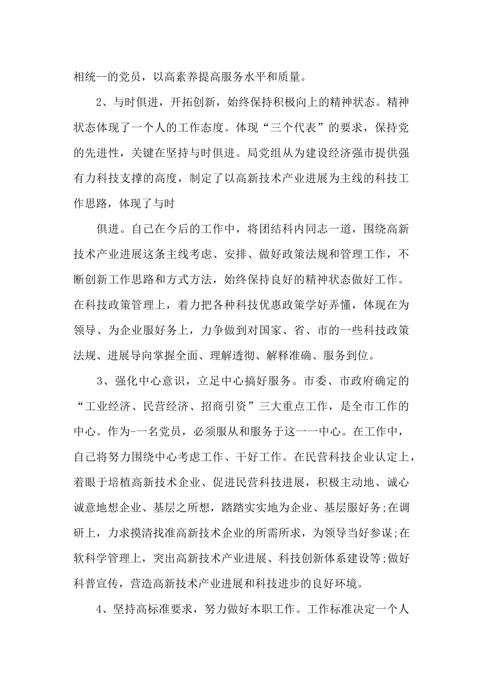 党支部问题清单及整改措施三篇_第3页