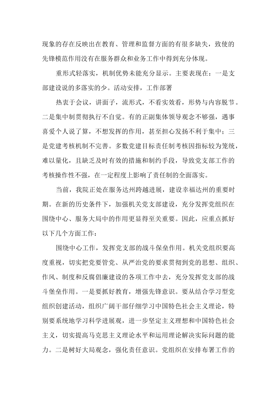 党支部问题清单及整改措施范文十七篇_第2页