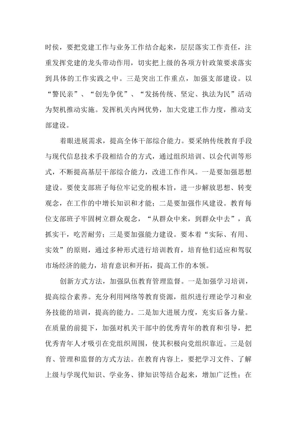 党支部问题清单及整改措施范文十七篇_第3页