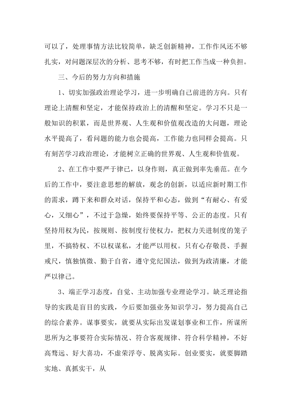 党支部问题清单及整改措施范文十二篇_第3页