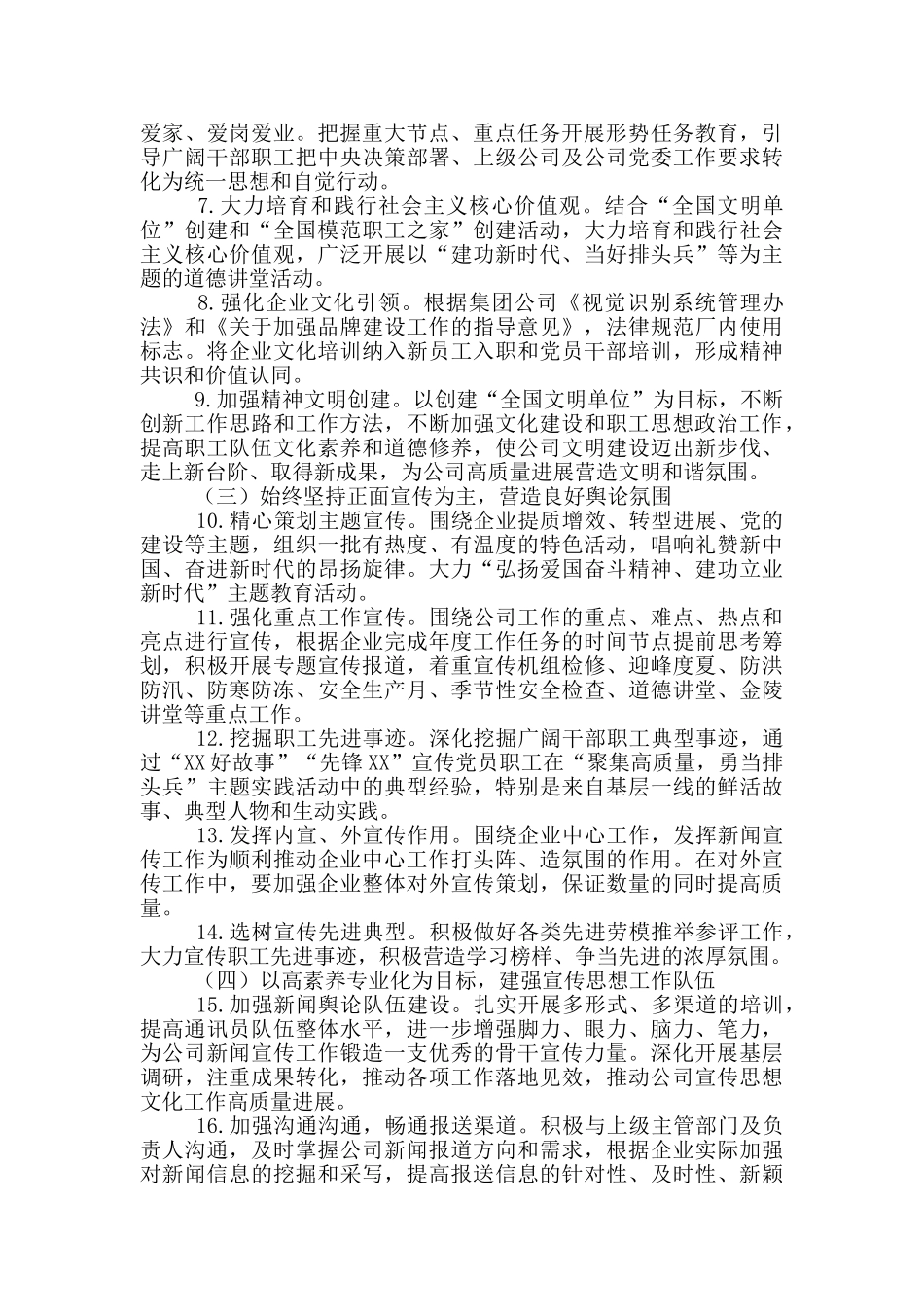 党政干部党史学习教育专题会意识形态工作要点_第2页
