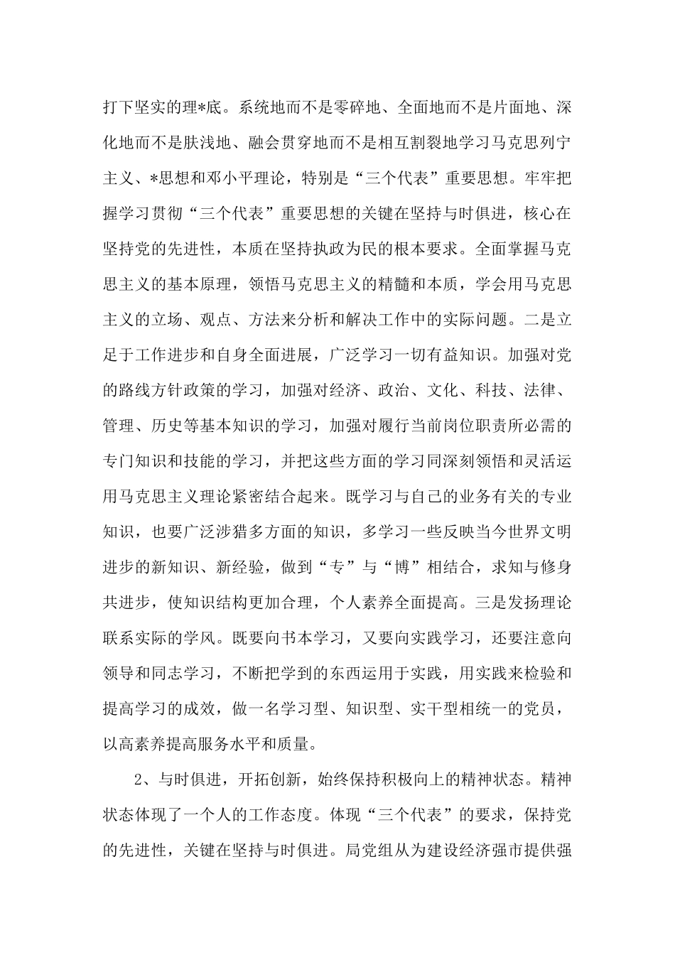 党支部问题整改清单及整改措施三篇_第2页