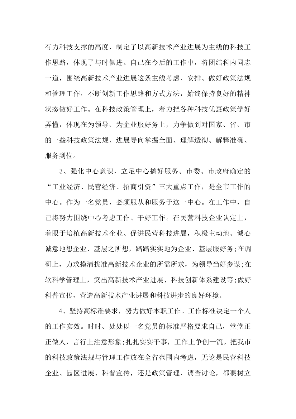 党支部问题整改清单及整改措施三篇_第3页