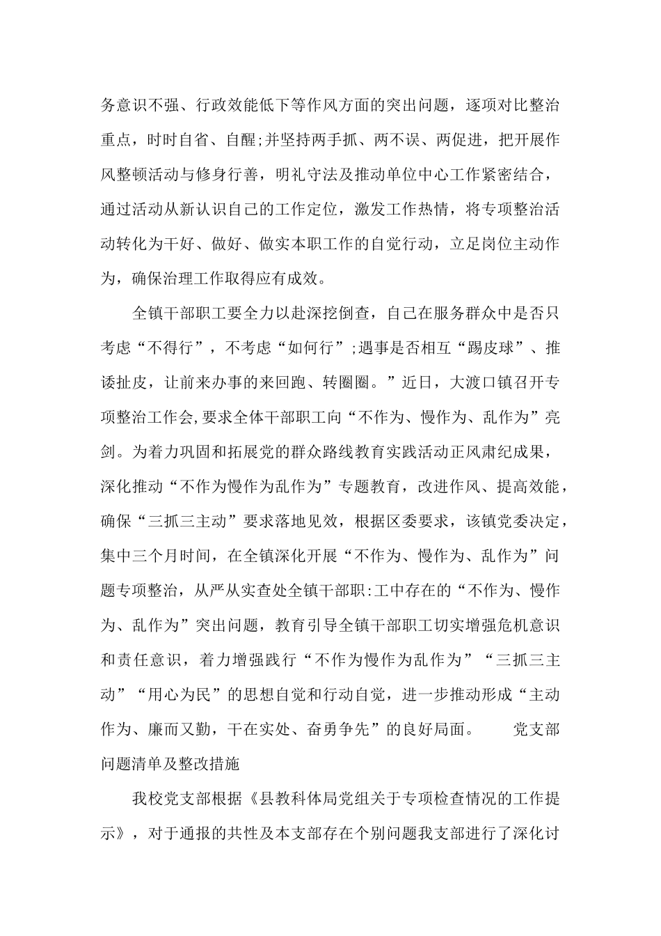 党支部问题清单及整改措施精选_第3页