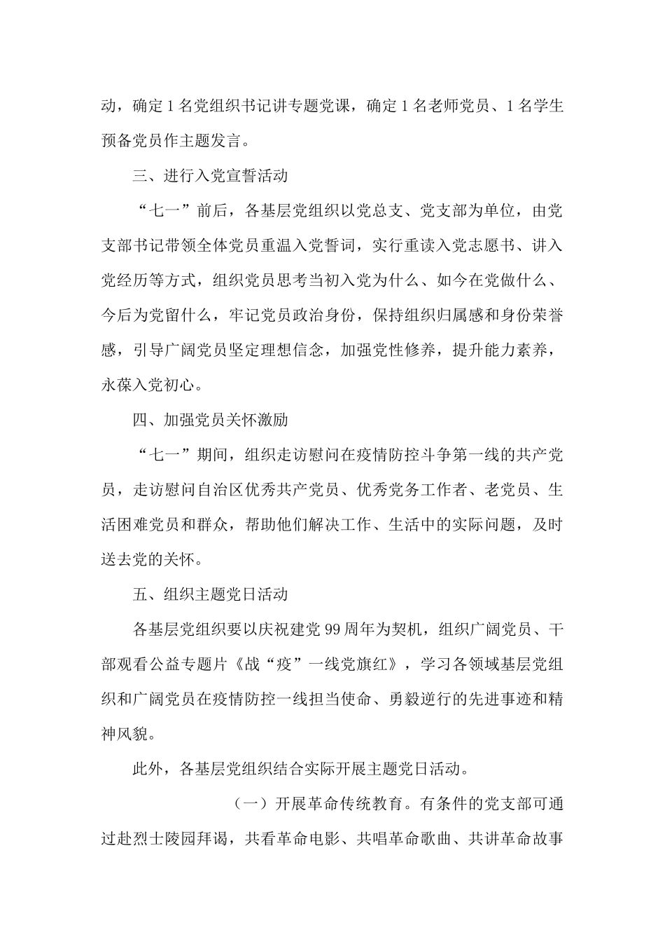党旗映天山主题党日活动方案_第2页