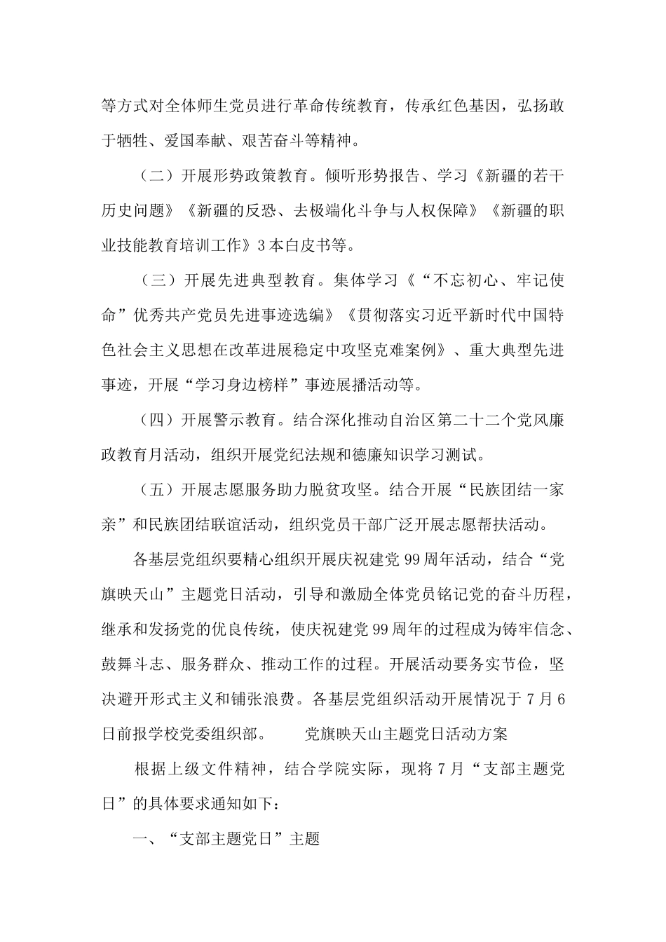 党旗映天山主题党日活动方案_第3页