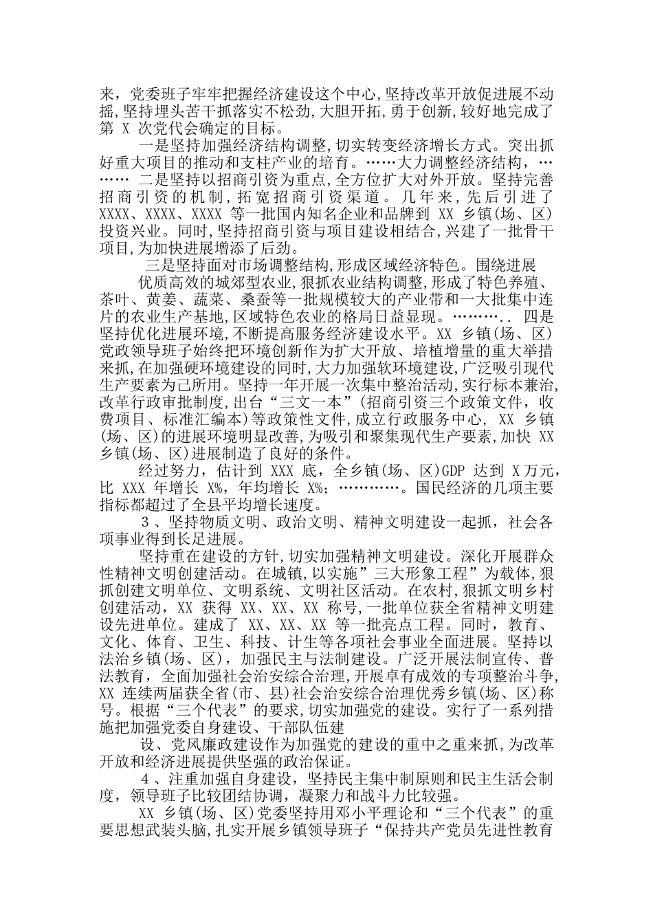 党政领导班子换届考察和换届人事安排情况汇报_第2页