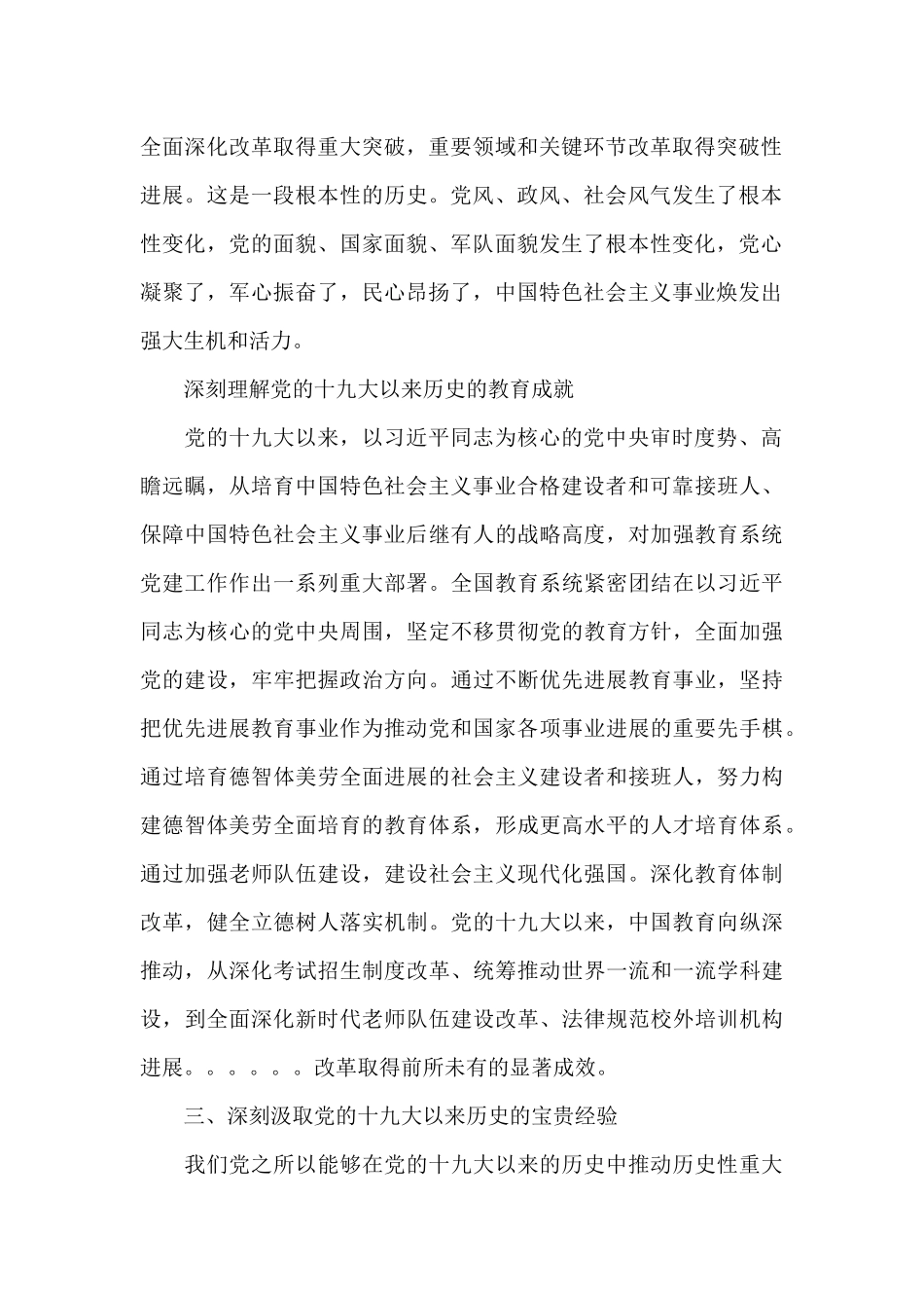 党的十九大以来的历史专题研讨交流发言稿_第2页