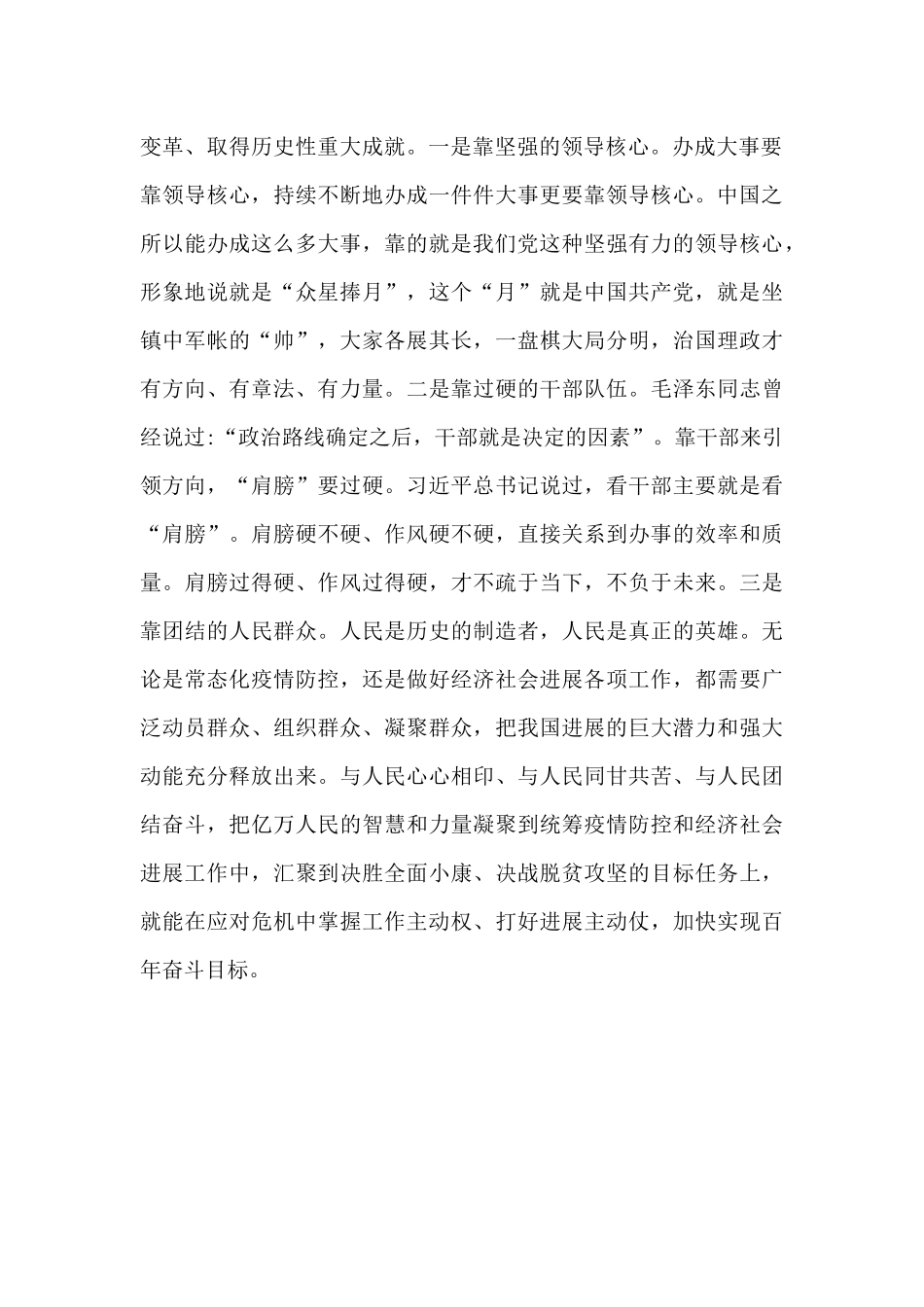 党的十九大以来的历史专题研讨交流发言稿_第3页