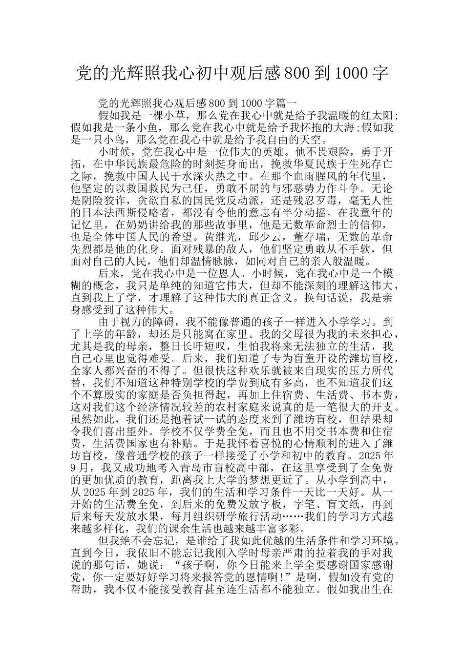 党的光辉照我心初中观后感800到1000字_第1页