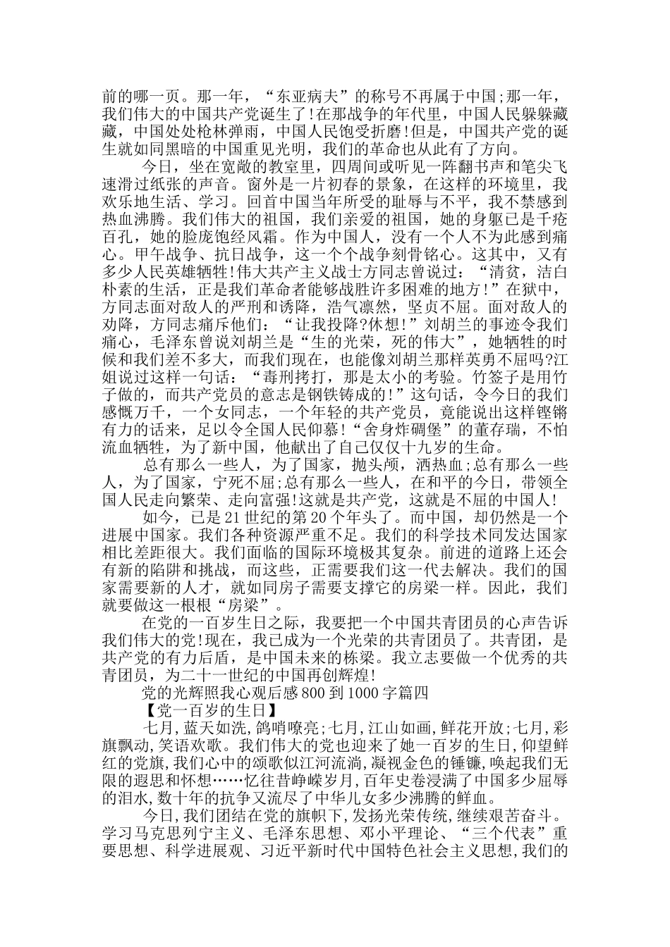 党的光辉照我心初中观后感800到1000字_第3页