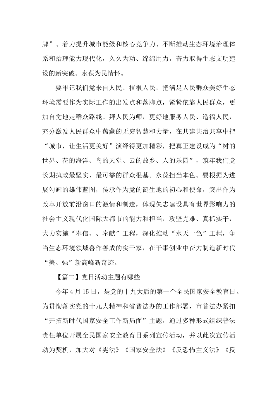 党日活动主题有哪些5篇_第3页