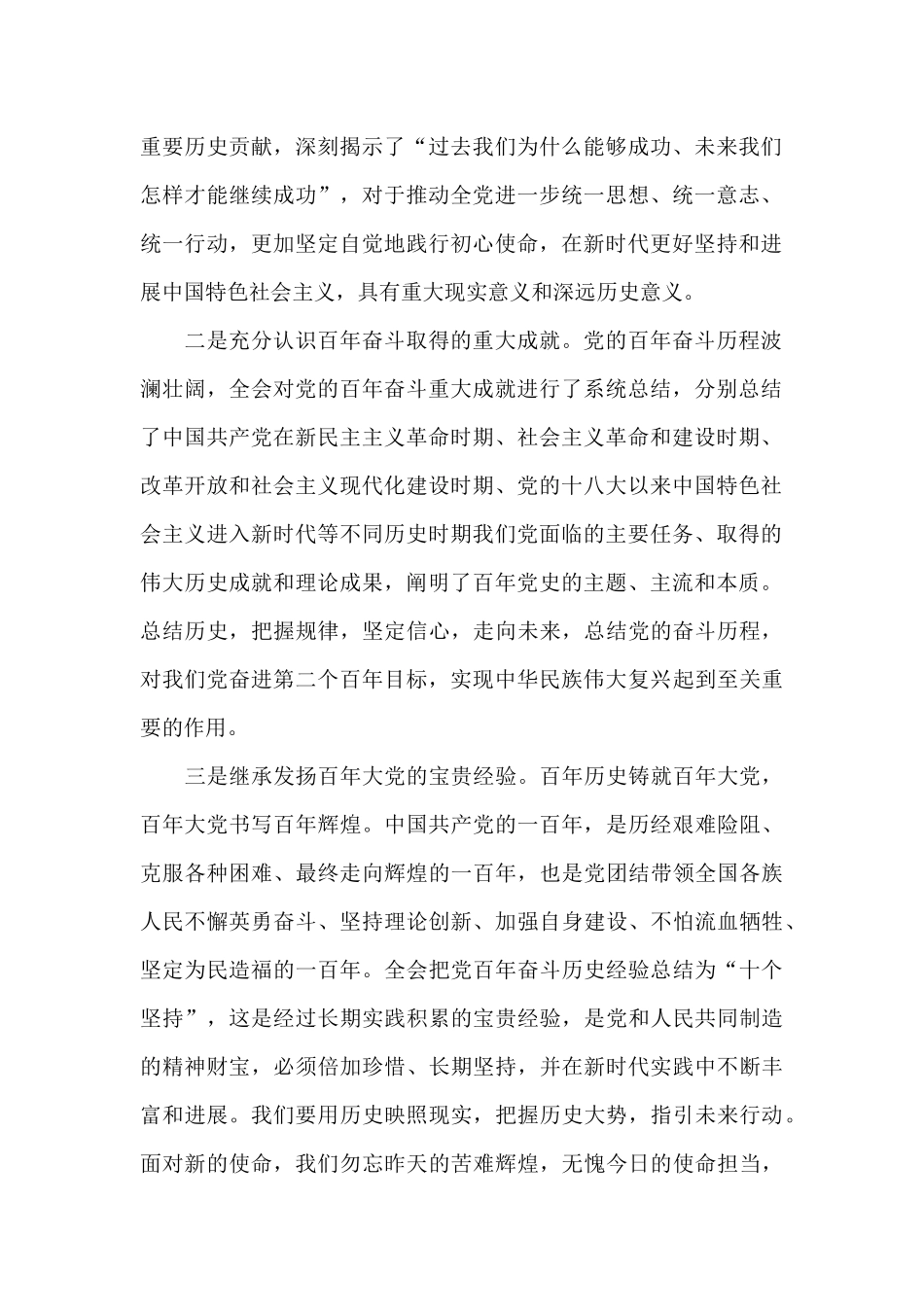 党的19届六中全会精神学习心得精选三篇_第2页
