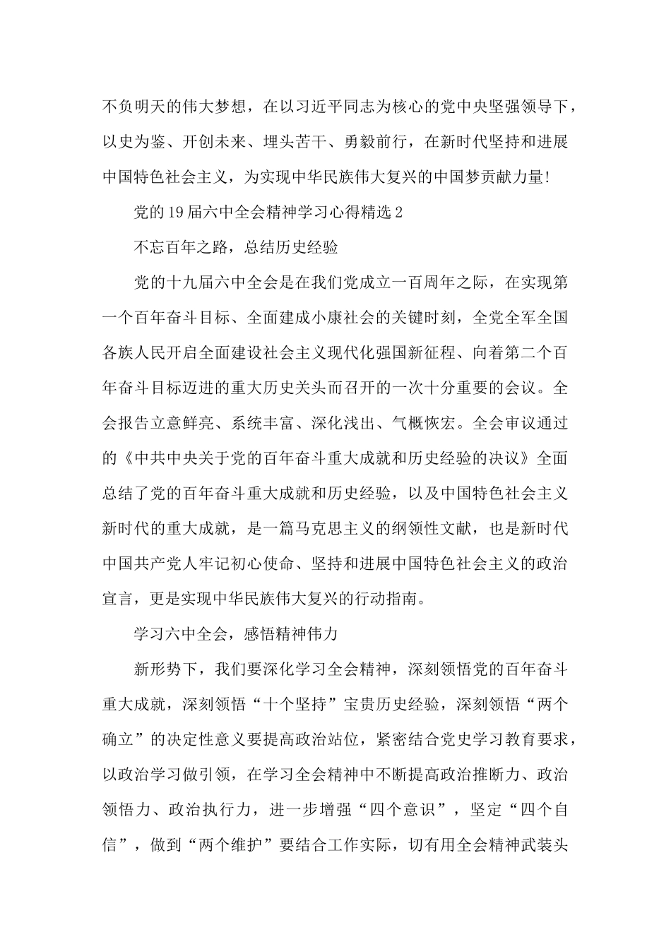 党的19届六中全会精神学习心得精选三篇_第3页