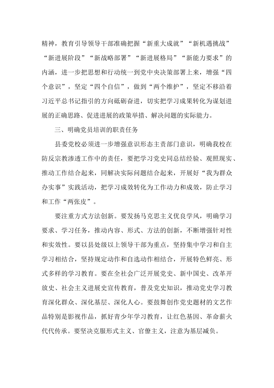 党校一季度意识形态分析研判会议专题发言_第2页