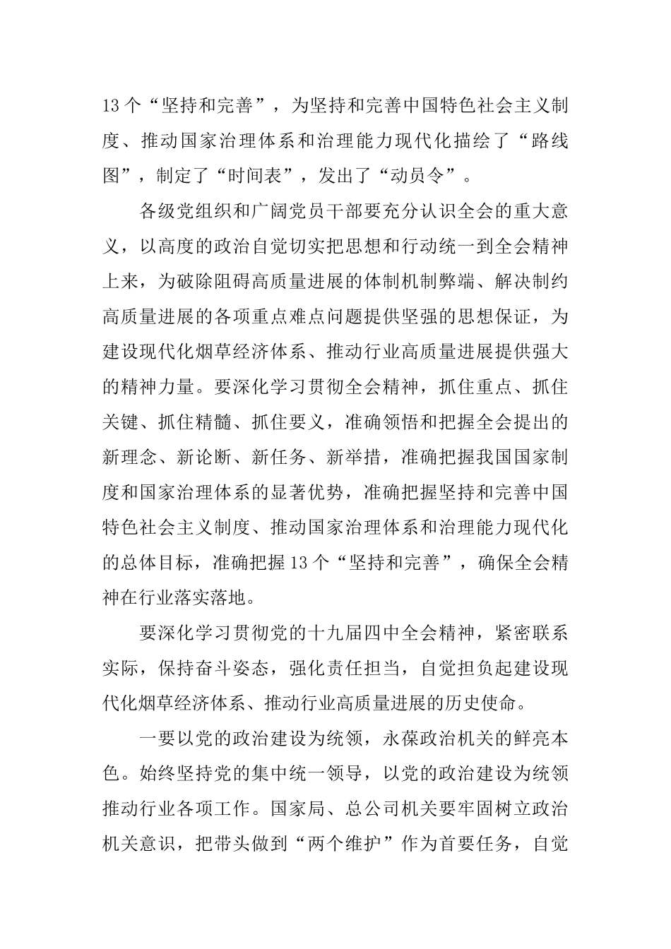 党的十九届四中全会精神学习心得体会_第2页