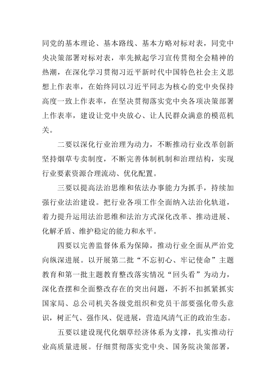 党的十九届四中全会精神学习心得体会_第3页