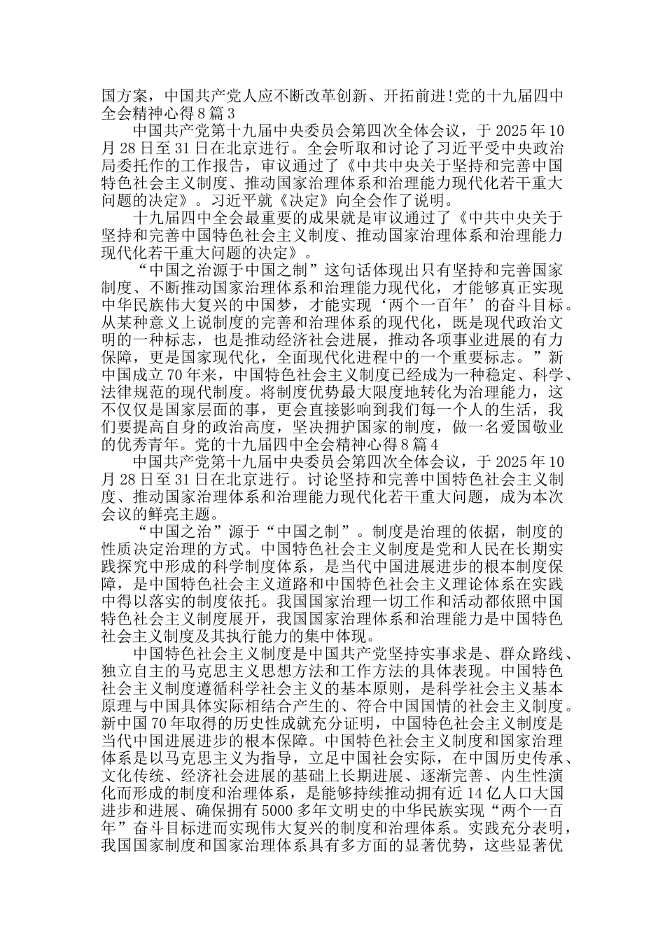 党的十九届四中全会精神心得8篇_第2页