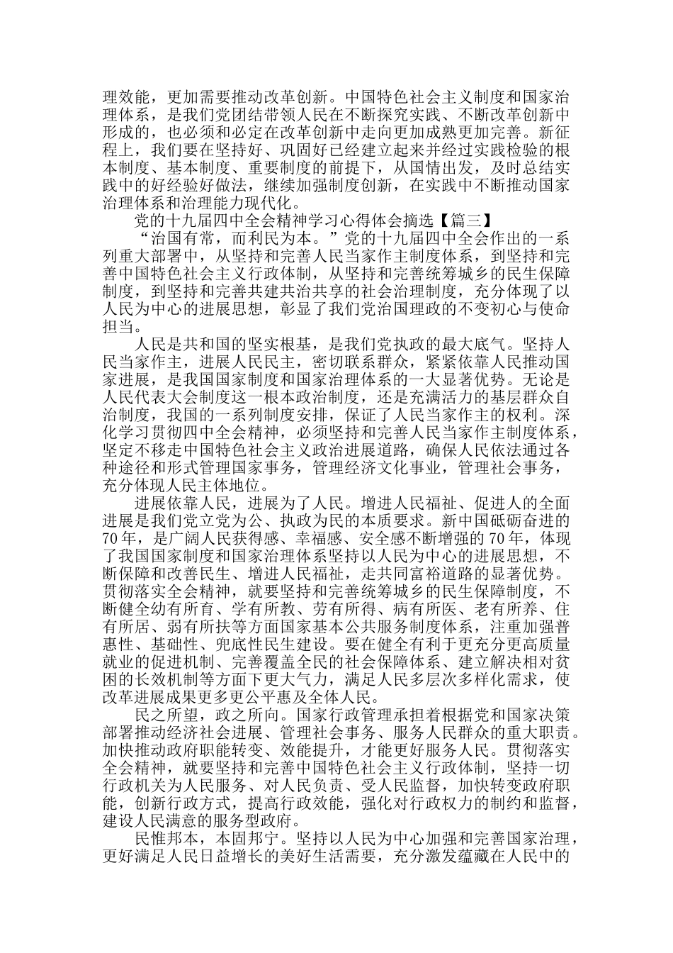 党的十九届四中全会精神学习心得体会摘选3篇_第3页
