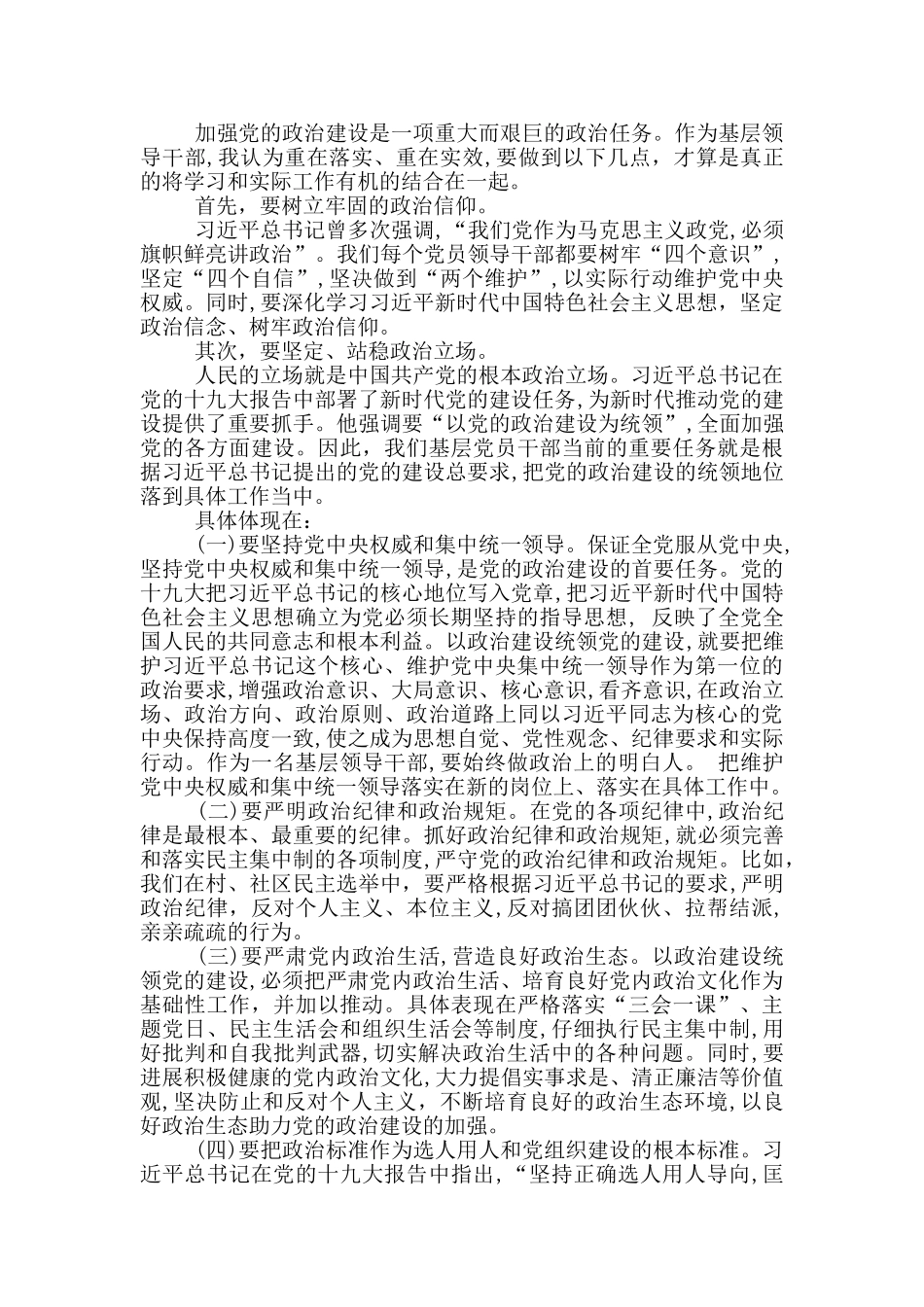 党的政治建设专题研讨_第2页
