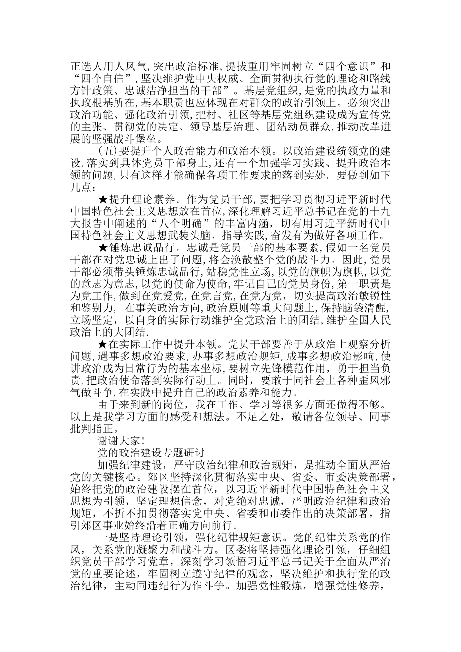 党的政治建设专题研讨_第3页