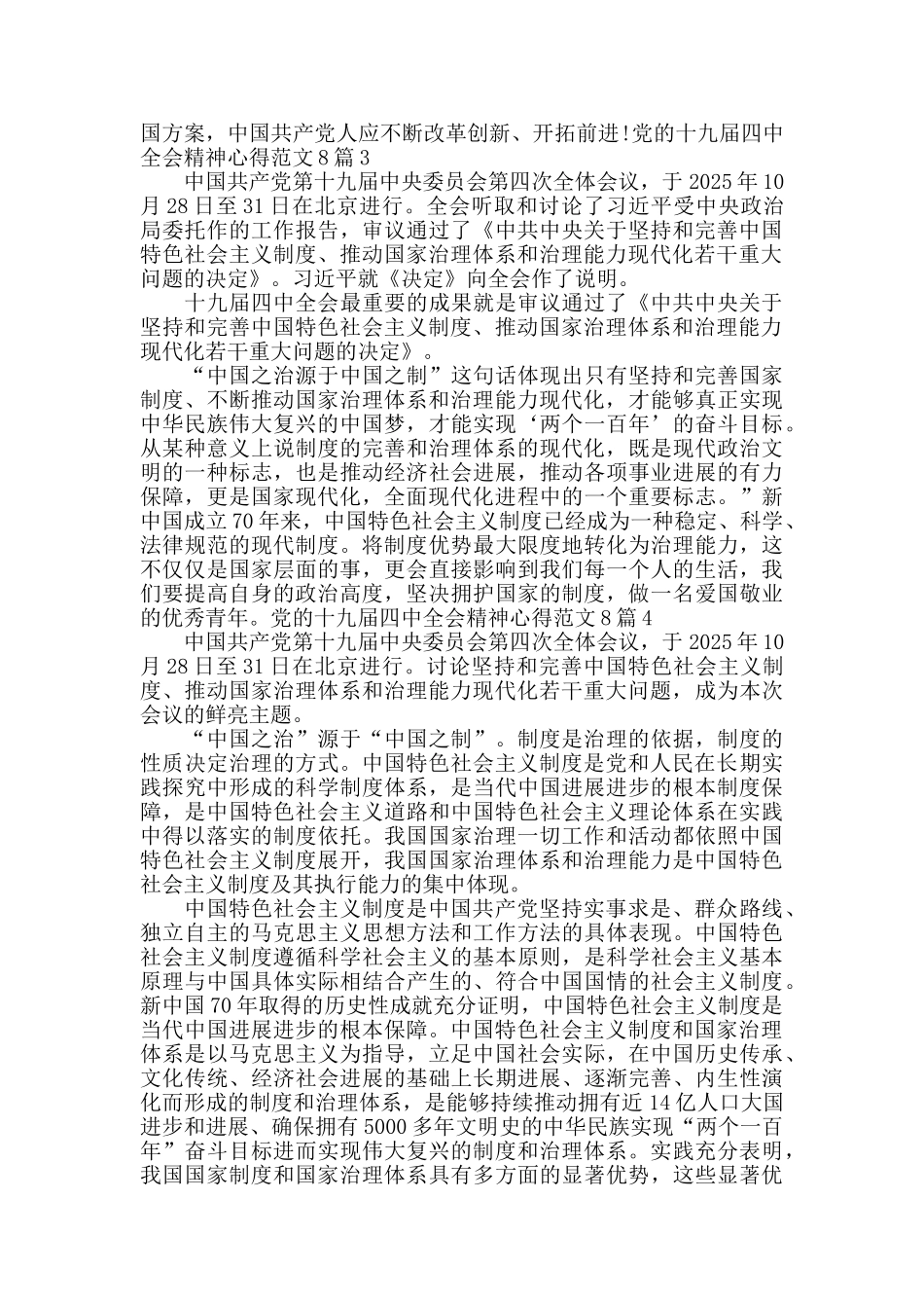 党的十九届四中全会精神心得范文8篇_第2页