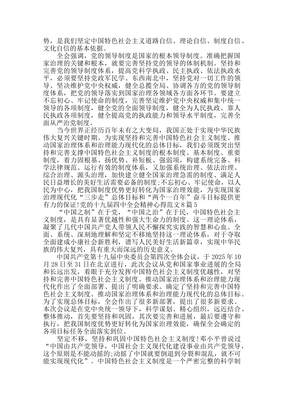 党的十九届四中全会精神心得范文8篇_第3页
