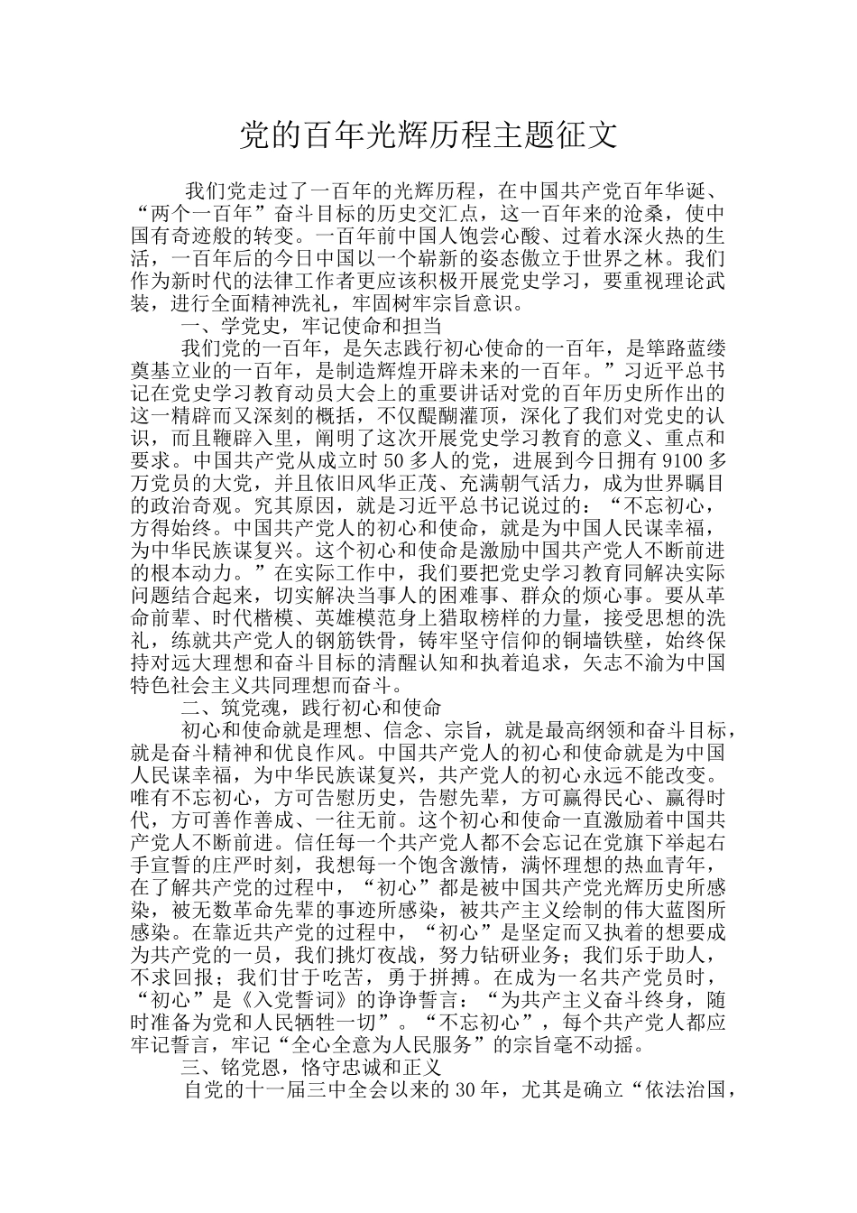 党的百年光辉历程主题征文_第1页