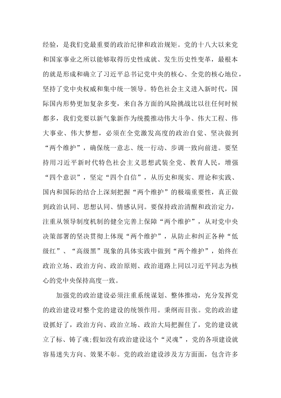 党的政治建设心得体会3篇_第2页