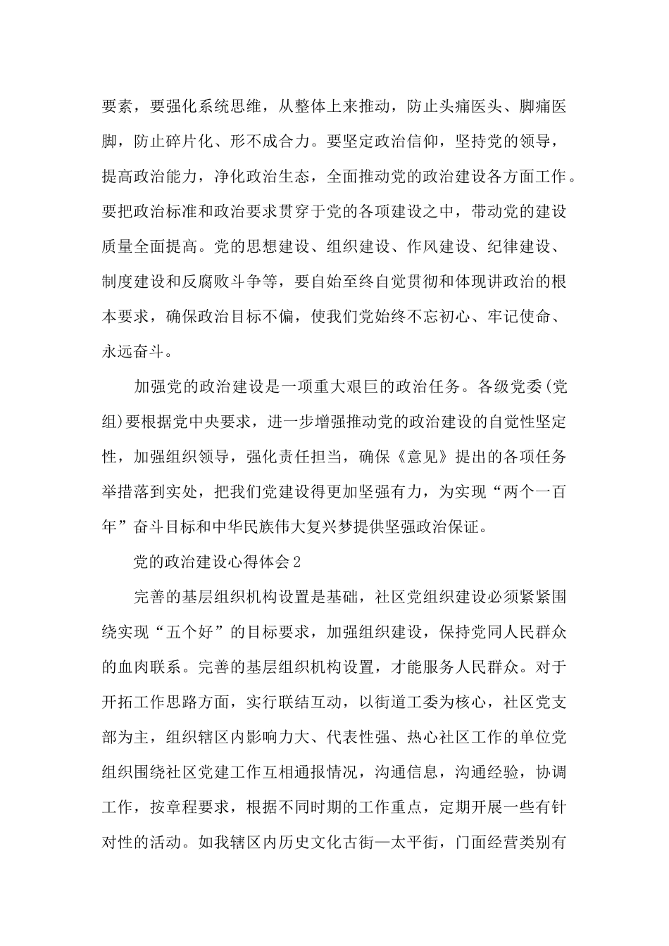 党的政治建设心得体会3篇_第3页