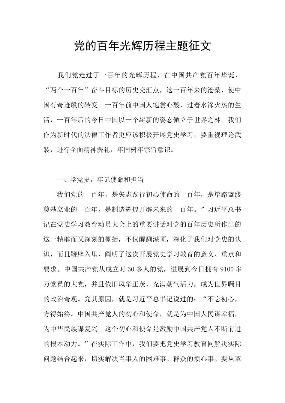 党的百年光辉历程主题征文_第1页