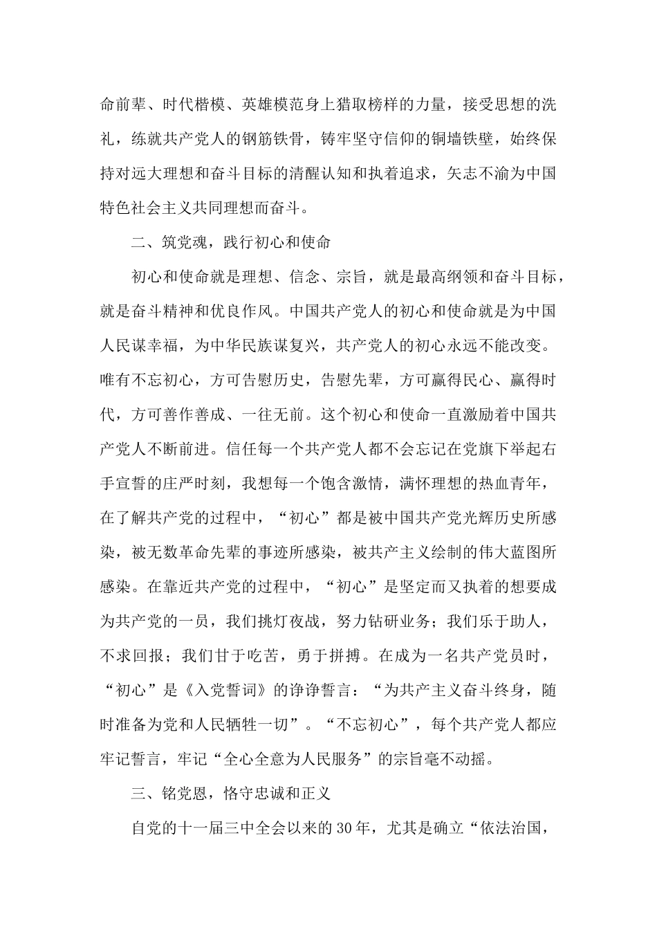 党的百年光辉历程主题征文_第2页