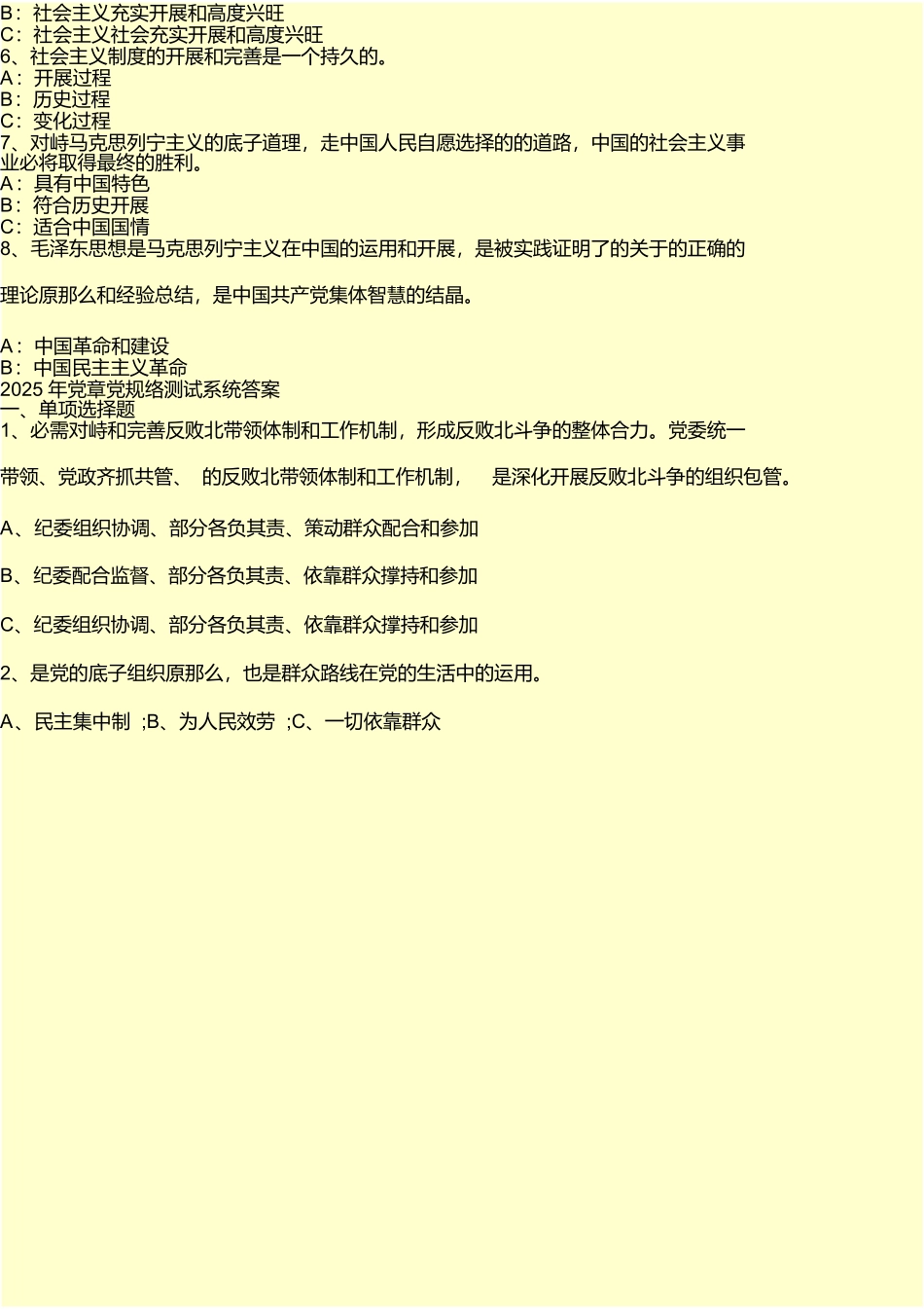 党章党规知识网络测试题及答案_第2页