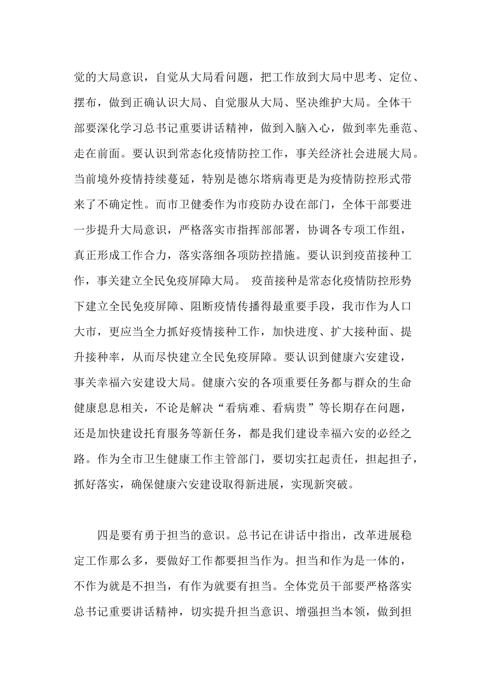 党组书记在2025年机关政治理论学习会议上的讲话范文_第3页