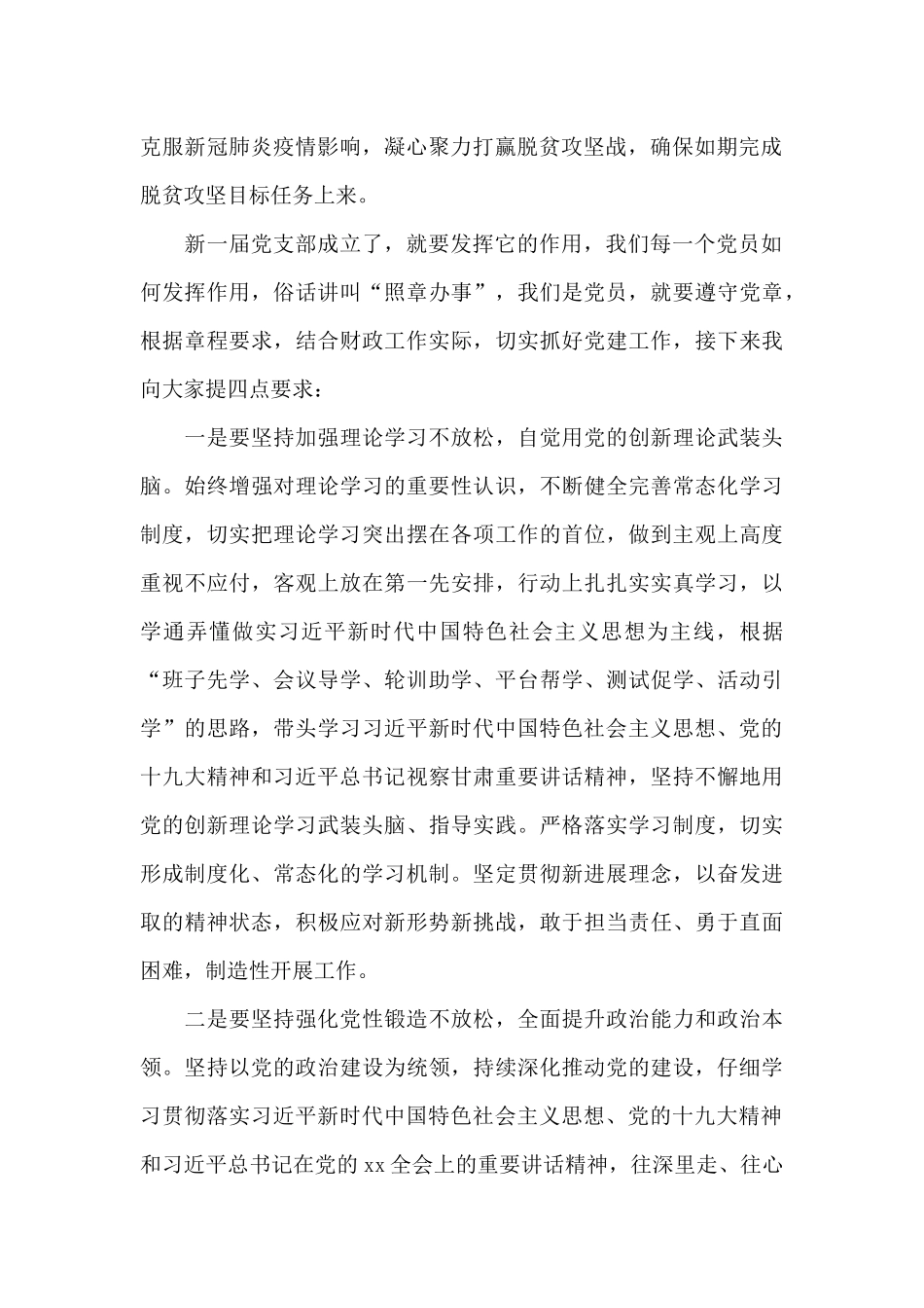 党组书记在局党支部换届选举大会上的讲话_第2页