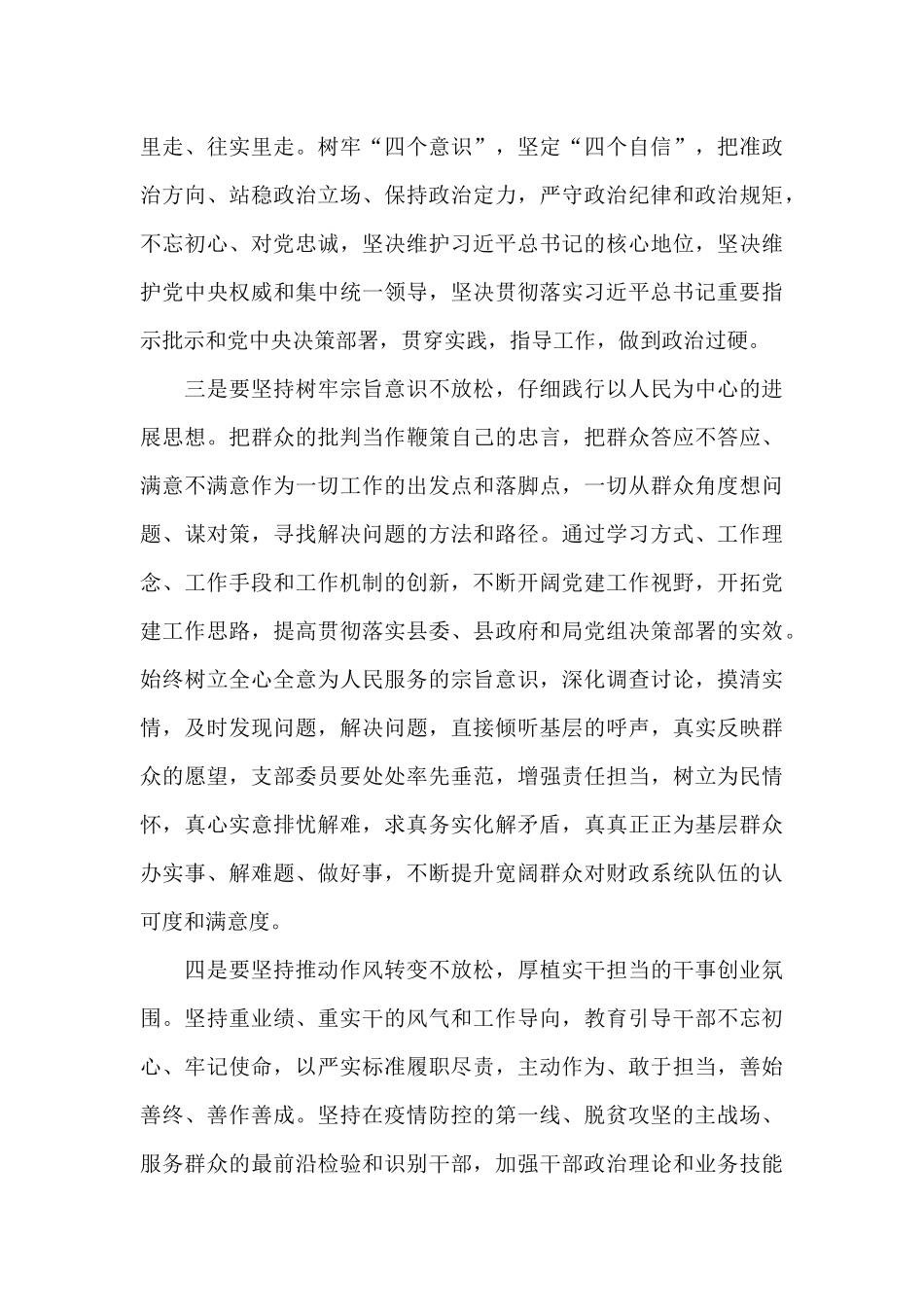 党组书记在局党支部换届选举大会上的讲话_第3页