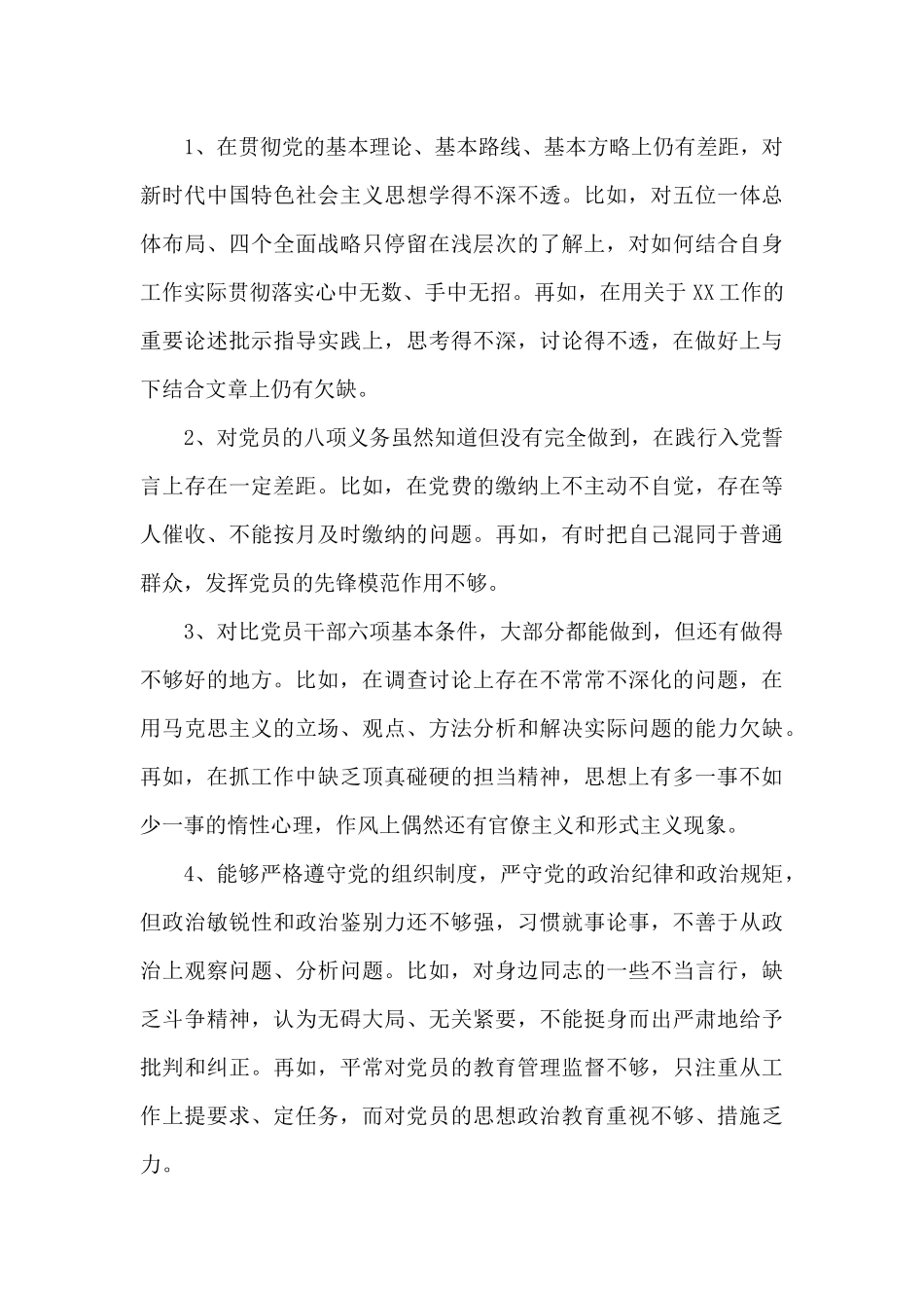 党章存在的问题和整改措施_第3页