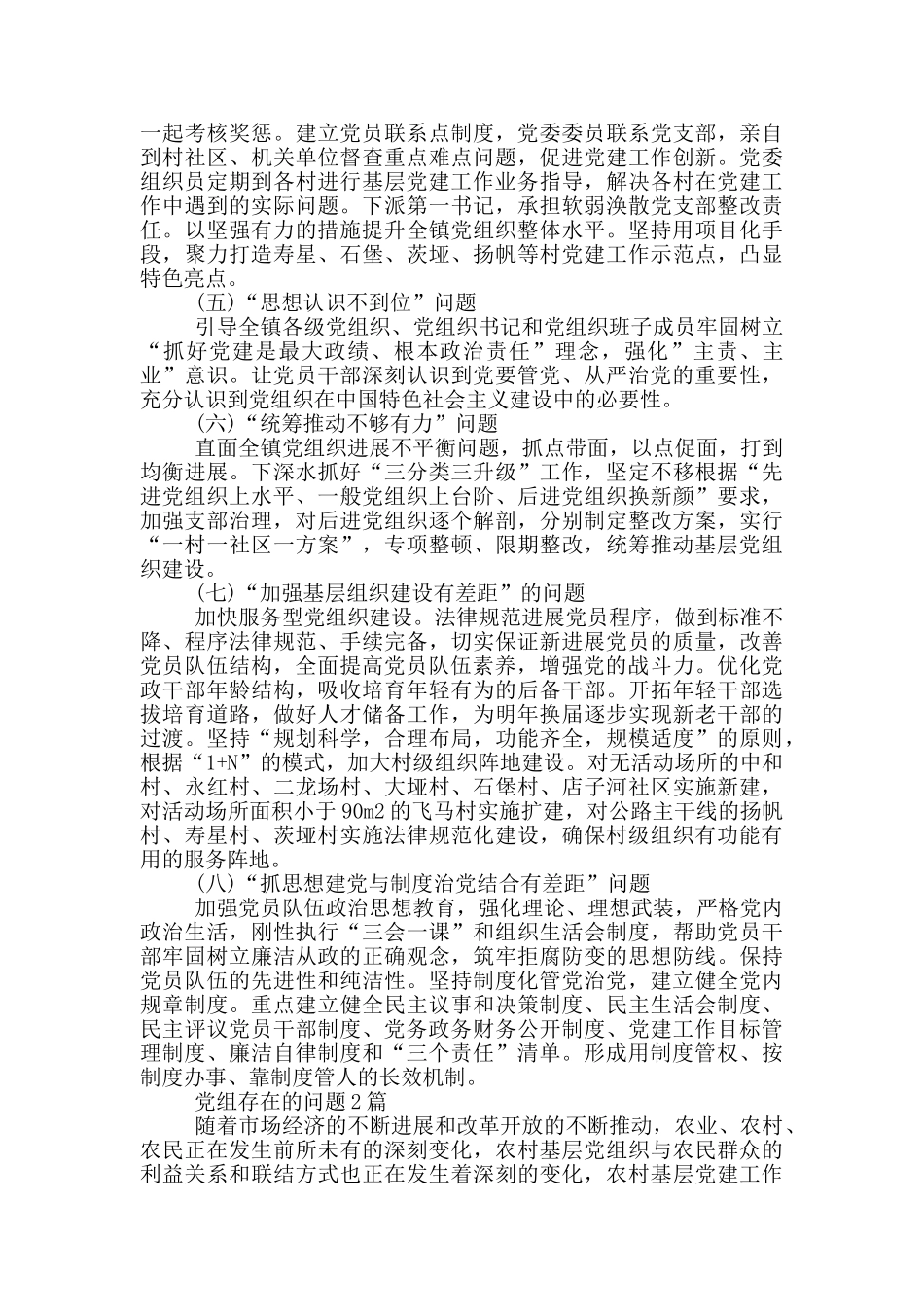 党组存在的问题3篇_第2页