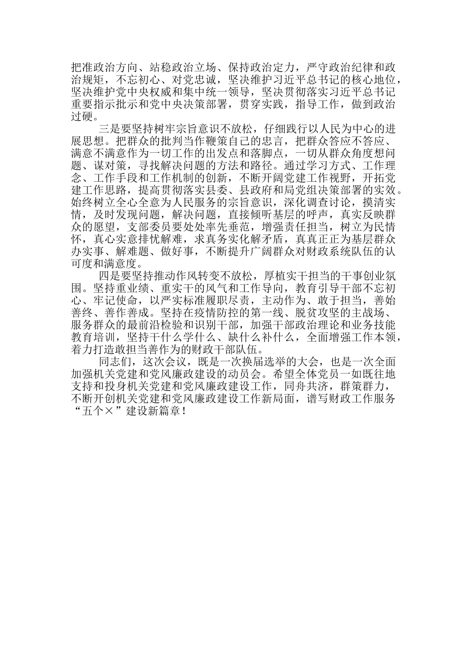 党组书记在2025年局党支部换届选举大会上的讲话_第2页