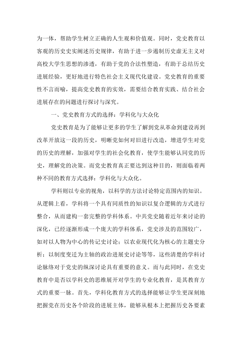 党群查摆党史学习教育问题清单范文六篇_第2页