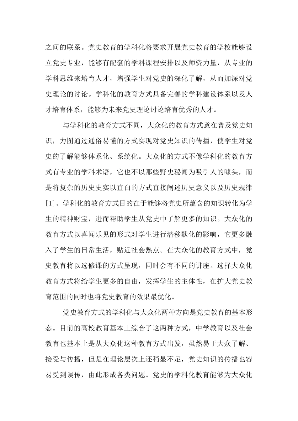 党群查摆党史学习教育问题清单范文六篇_第3页